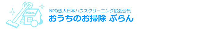 熊本県熊本市、玉名市、山鹿市、菊池市のハウスクリーニング、エアコンクリーニング、お掃除