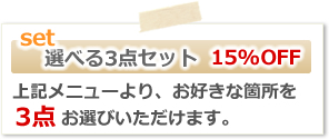 ハウスクリーニング選べる3点セット