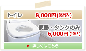 トイレクリーニング、お掃除